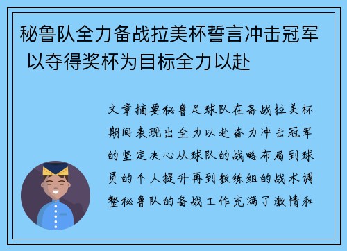 秘鲁队全力备战拉美杯誓言冲击冠军 以夺得奖杯为目标全力以赴