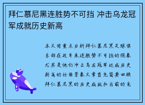 拜仁慕尼黑连胜势不可挡 冲击乌龙冠军成就历史新高