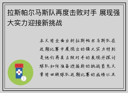拉斯帕尔马斯队再度击败对手 展现强大实力迎接新挑战