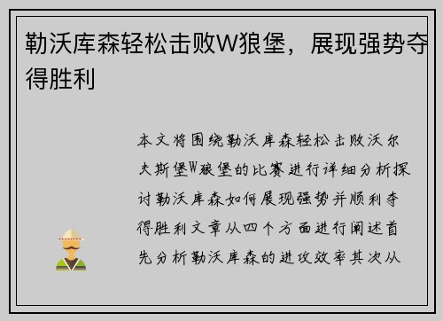 勒沃库森轻松击败W狼堡，展现强势夺得胜利