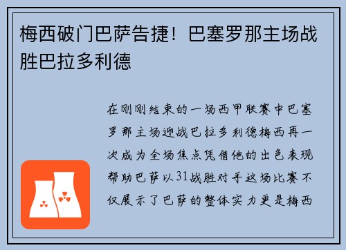 梅西破门巴萨告捷！巴塞罗那主场战胜巴拉多利德