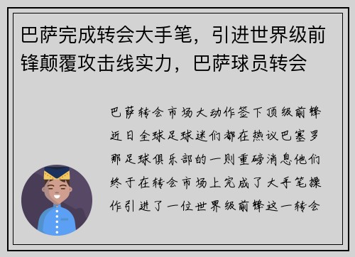 巴萨完成转会大手笔，引进世界级前锋颠覆攻击线实力，巴萨球员转会