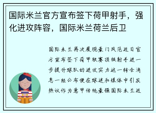 国际米兰官方宣布签下荷甲射手，强化进攻阵容，国际米兰荷兰后卫