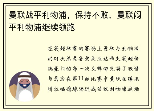 曼联战平利物浦，保持不败，曼联闷平利物浦继续领跑