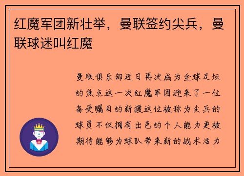 红魔军团新壮举，曼联签约尖兵，曼联球迷叫红魔
