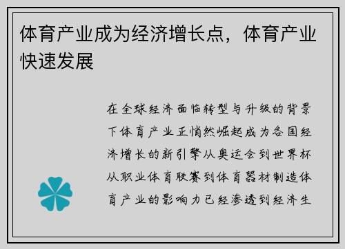 体育产业成为经济增长点，体育产业快速发展