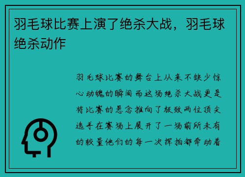 羽毛球比赛上演了绝杀大战，羽毛球绝杀动作