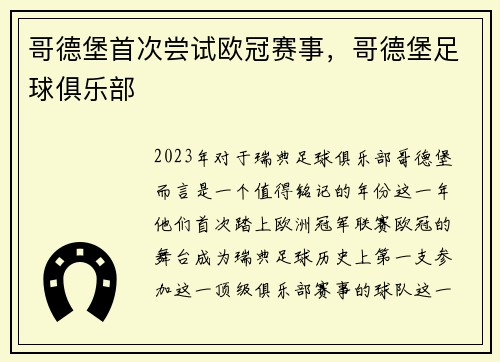 哥德堡首次尝试欧冠赛事，哥德堡足球俱乐部