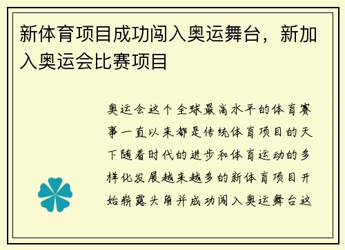 新体育项目成功闯入奥运舞台，新加入奥运会比赛项目