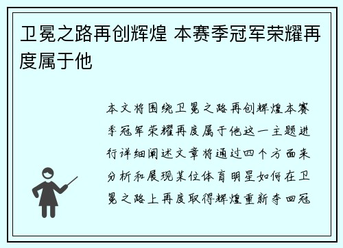 卫冕之路再创辉煌 本赛季冠军荣耀再度属于他