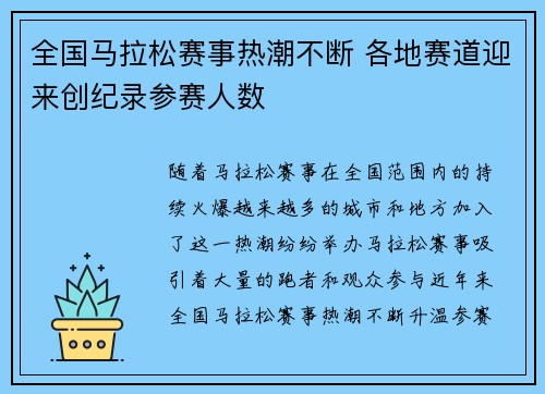 全国马拉松赛事热潮不断 各地赛道迎来创纪录参赛人数