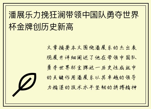 潘展乐力挽狂澜带领中国队勇夺世界杯金牌创历史新高