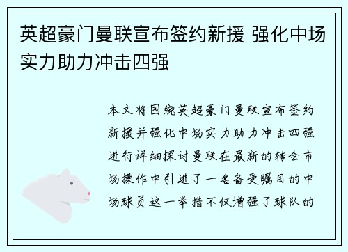 英超豪门曼联宣布签约新援 强化中场实力助力冲击四强