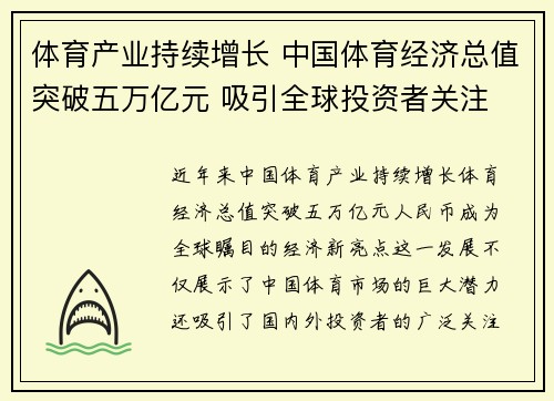 体育产业持续增长 中国体育经济总值突破五万亿元 吸引全球投资者关注