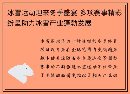 冰雪运动迎来冬季盛宴 多项赛事精彩纷呈助力冰雪产业蓬勃发展
