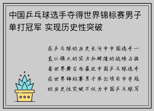 中国乒乓球选手夺得世界锦标赛男子单打冠军 实现历史性突破