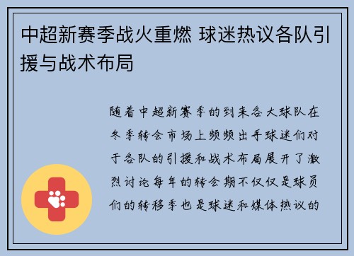 中超新赛季战火重燃 球迷热议各队引援与战术布局