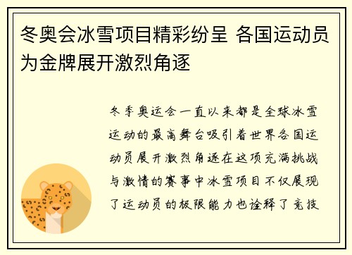 冬奥会冰雪项目精彩纷呈 各国运动员为金牌展开激烈角逐