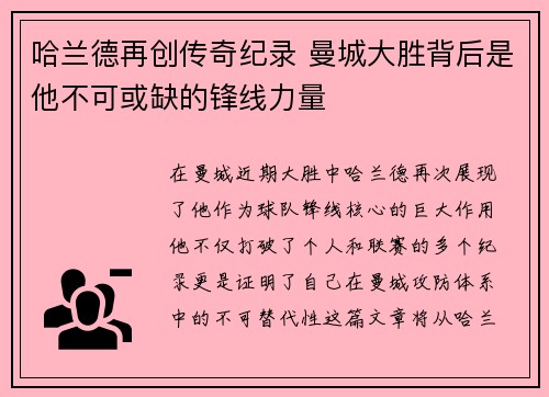 哈兰德再创传奇纪录 曼城大胜背后是他不可或缺的锋线力量