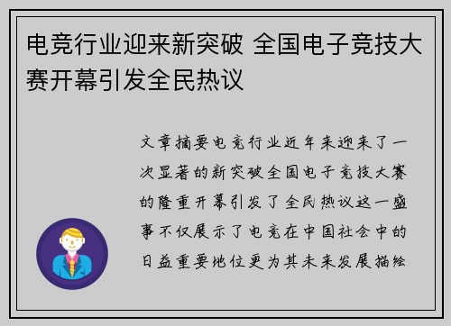 电竞行业迎来新突破 全国电子竞技大赛开幕引发全民热议
