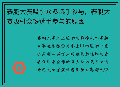 赛艇大赛吸引众多选手参与，赛艇大赛吸引众多选手参与的原因
