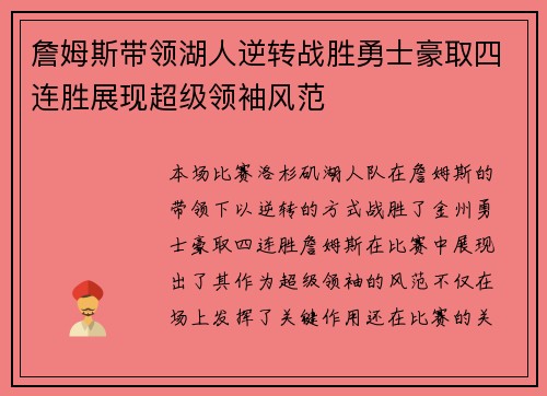 詹姆斯带领湖人逆转战胜勇士豪取四连胜展现超级领袖风范