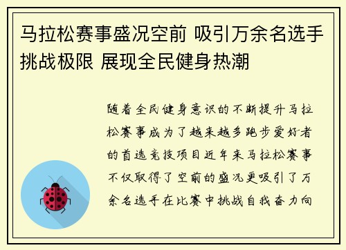 马拉松赛事盛况空前 吸引万余名选手挑战极限 展现全民健身热潮