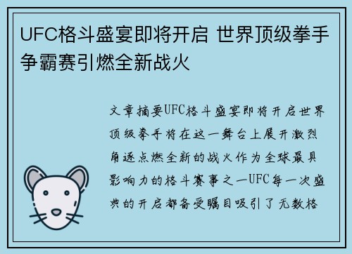 UFC格斗盛宴即将开启 世界顶级拳手争霸赛引燃全新战火