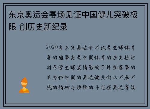 东京奥运会赛场见证中国健儿突破极限 创历史新纪录