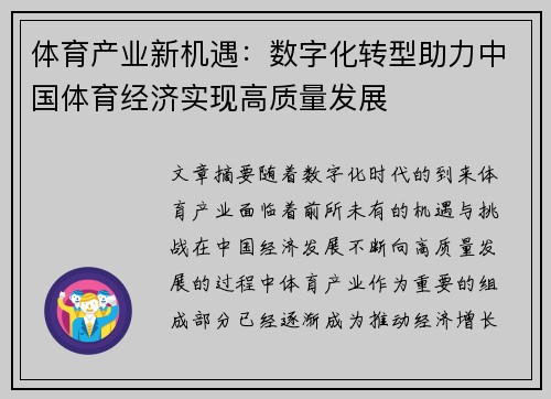 体育产业新机遇：数字化转型助力中国体育经济实现高质量发展